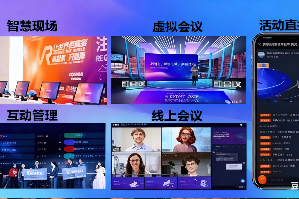 数字化会议会展报名票务管理系统